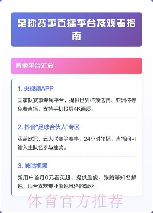 2026世界杯直播平台推荐详细指南 2026世界杯直播平台推荐详细指南