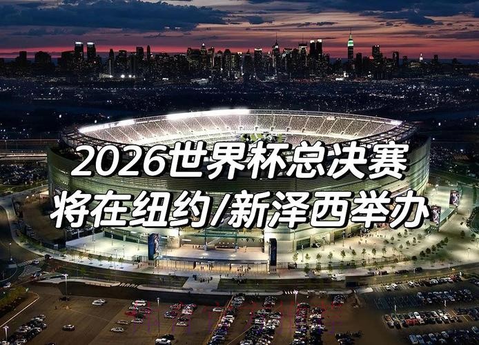 2026年世界杯官方资讯平台